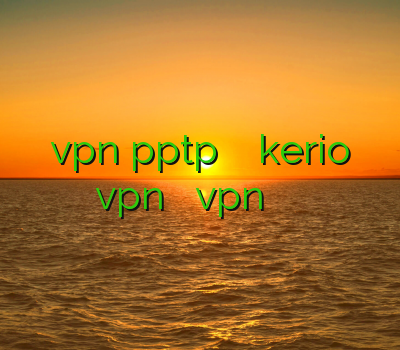 خرید vpn pptp برای آیفون فروش kerio آموزش vpn بلک بری vpn مازندران فیلترشکن های رایگان