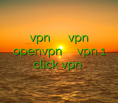 خرید vpn برای گوشی ایفون فيلتر شكن vpn خرید openvpn برای اندروید دانلود برنامه vpn 1 click vpn پرسرعت