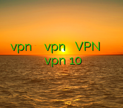 خرید vpn تلکام آموزش تنظیمات vpn میکروتیک فروش VPN وی پی ان وای فای اکانت تست vpn 10 دقیقه