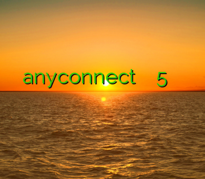 خرید اکانت anyconnect فیلتر شکن سایفون 5 برای کامپیوتر فروش فيلترشكن خرید وی پن کریو خرید وی پی ان اندروید
