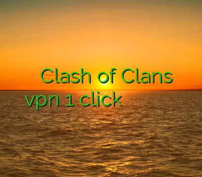 خرید اکانت استارمکس Clash of Clans دانلود vpn 1 click برای اندروید فروش وی پی انی فیلتر شکن رایگان برای آیفون