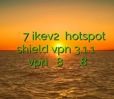 خرید اکانت کلش تاون هال 7 ikev2 دانلود hotspot shield vpn 3.1.1 نصب vpn روی ویندوز 8 خرید فیلتر شکن برای ویندوز 8