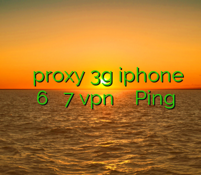 خرید سیسیکم سه ماهه proxy 3g iphone فیلتر شکن سایفون 6 برای ویندوز 7 vpn سرور آمریکا گرفتن Ping