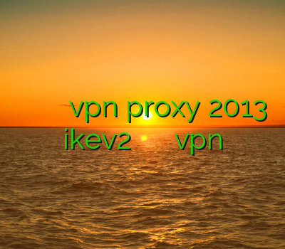 خرید فیلترشکن خرید فروش دانلود فیلترشکن کریو vpn proxy 2013 ikev2 برای آیفون بهترین سایت خرید vpn
