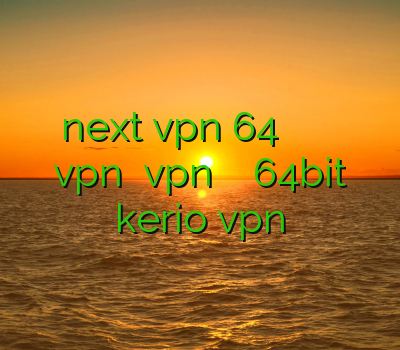 دانلود next vpn 64 بیت خرید سرور وی پی ان فروش vpn دانلود vpn رایگان نامحدود دانلود 64bit kerio vpn