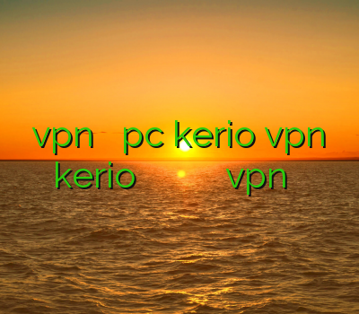 دانلود vpn رایگان برای pc kerio vpn خرید kerio برای اندروید خرید فیلترشکن برای یوتیوب آموزش ساخت سرور vpn جهت فروش