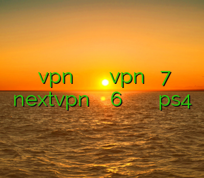 دانلود vpn رایگان برای لب تاب آموزش ساخت vpn در ویندوز 7 nextvpn فیلتر شکن سایفون 6 برای کامپیوتر خرید اکانت بازی های ps4