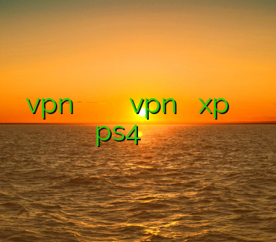 دانلود vpn پرسرعت رایگان برای اندروید آموزش ساخت کانکشن vpn در ویندوز xp خرید اکانت ظرفیت اول ps4 خرید فیلتر شکن تکتانت فیلترشکن طنز
