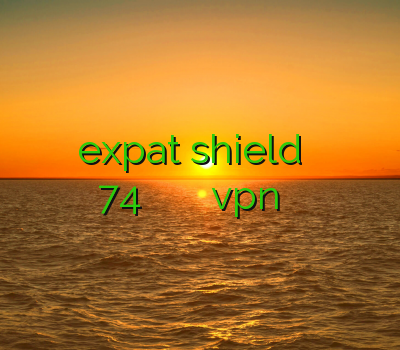 دانلود وی پی ان expat shield خرید سرور اختصاصی خرید اکانت لول 74 فیلتر شکن م و تو نصب vpn روی سیمبین