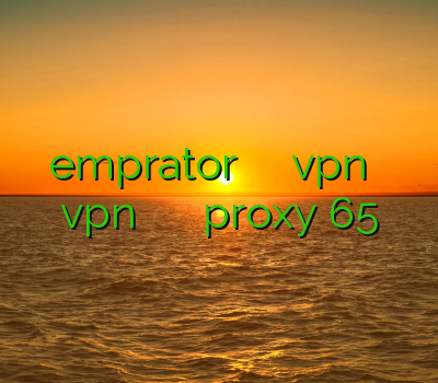سایت emprator وی پی ان خرید vpn ارزان قیمت نصب vpn در اندروید پروکسی فیلتر شکن proxy 65