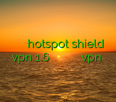 سرویس وی پی ان دانلود hotspot shield vpn 1.6 یک فیلتر شکن قوی برای اندروید خرید فیلتر شکن فریگت vpn البرز