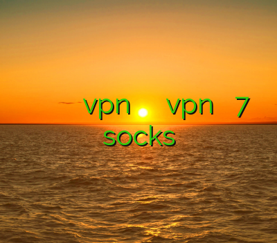 طریقه خرید اکانت سایت دنیای وی پی ان خرید vpn ارزان قیمت آموزش نصب vpn در ویندوز 7 خرید socks