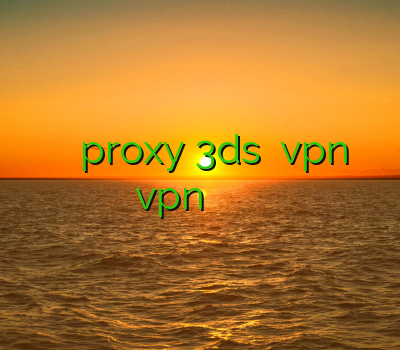 فیلتر شکن رایگان اندروید proxy 3ds خرید vpn گوشی vpn و بختیاری وی پی ان سمنان