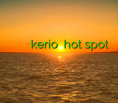 فیلتر شکن شیلد برای کامپیوتر خرید فیلتر شکن kerio قندشکن hot spot خرید تجهیزات سیسکو