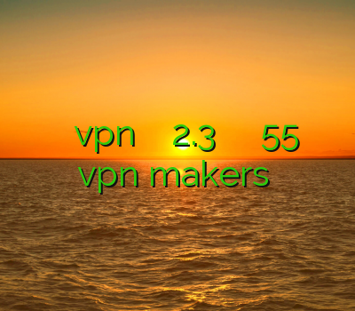 فیلتر شکن پر سرعت دانلود vpn رایگان برای آندروید 2.3 خرید اکانت کلش لول 55 فیلتر شکن یوسی vpn makers خرید