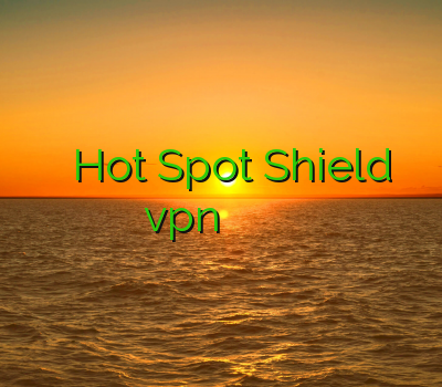 فیلترشکن دانلود فیلم Hot Spot Shield موبایل vpn سایت فیلتر شکن آنلاین فیلتر شکن چینی
