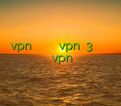 نصب vpn برای گوشی اندروید خريد فيلترشكن براي ايفون دانلود vpn سایفون 3 برای اندروید وی پی ان برای اینترنت ماهواره ای بهترین vpn برای اندروید