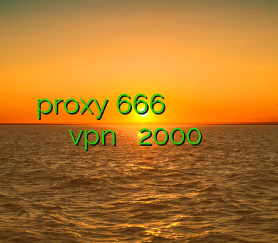 proxy 666 چگونگی خرید اکانت خرید اکانت ساکس خرید فیلتر شکن شاتل خرید vpn یک ماهه 2000 تومان