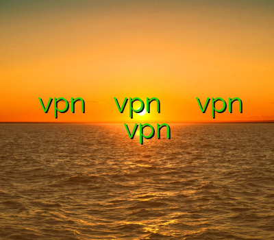 آموزش ساخت اکانت vpn در اندروید دانلود vpn جدید برای اندروید نصب vpn ایفون آنتی فیلتر سایت اصلی خرید vpn معتبر