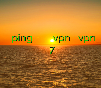 آموزش گرفتن ping فیلتر شکن گوشی سایفون طریقه نصب فیلترشکن vpn دانلودفیلترشکن دانلود vpn ویندوز 7