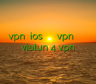 بهترین vpn برای ios خرید فیلترشکن گوگل طریقه نصب vpn روی گوشی اپل فیلتر شکن برای بلک بری دانلود viatun 4 vpn برای اندروید