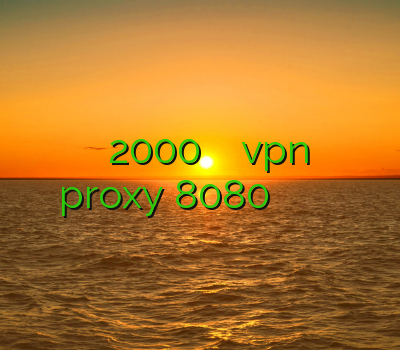 خرید اکانت رسیور استارست 2000 آموزش ساخت سرور vpn جهت فروش proxy 8080 خرید فیلتر شکن پاسارگاد خرید اکانت اینستاگرام