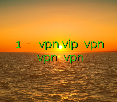 خرید اکانت ظرفیت 1 فیلتر شکن خوب برای ویندوز vpn vip دانلود vpn برای مک خرید vpn پرسرعت vpn