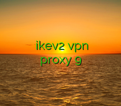 خرید فیلتر شکن برای کامپیوتر خرید ikev2 vpn گلستان خرید فیلتر شکن صبا proxy 9