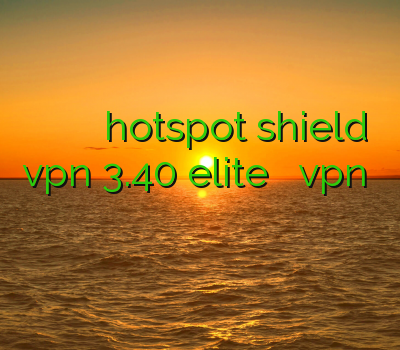 خرید فیلتر شکن وی پی ان دانلود hotspot shield vpn 3.40 elite نحوه نصب vpn فیلتر شکن تونل وی پی ن برای آیفون