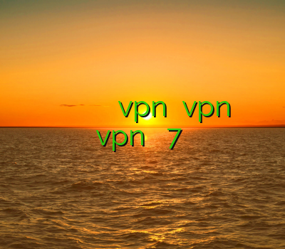 خرید وی پی ان اندروید فیلتر شکن یوتیوب برای موبایل خرید vpn پرسرعت vpn آموزش نصب vpn در ویندوز 7 سایفون