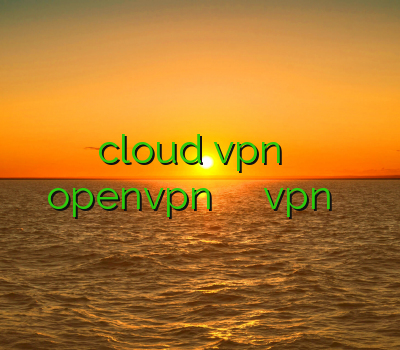 دانلود cloud vpn ویندوز فیلتر شکن openvpn دانلود آدرس یاب بهترین vpn سرویس کریو