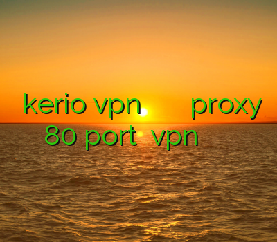 دانلود kerio vpn نرم افزار فیلتر شکن دانشجویان ژاپنی proxy 80 port موبایل vpn خرید اکانت یک ماهه کریو