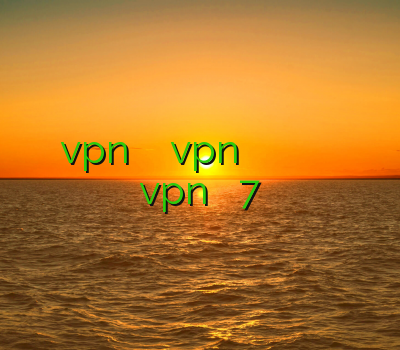 دانلود vpn برای استیکر لاین vpn ارزان وي پي ان شاتل فروش وی پی ان آنلاین اموزش vpn در ویندوز 7