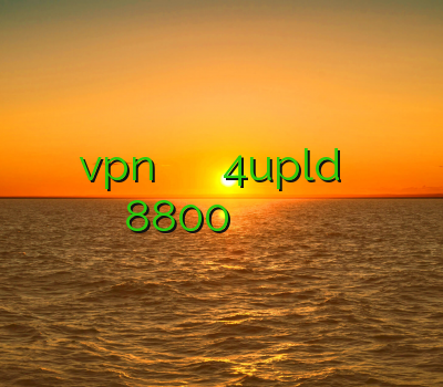 دانلود vpn برای کامپیوتر رایگان خرید اکانت 4upld خرید اکانت استارست 8800 وی پی ان ابری وی پی ان سیسکو