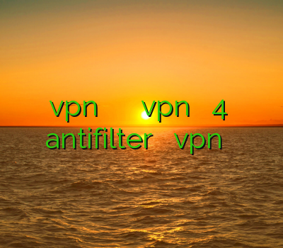 دانلود vpn کریو برای کامپیوتر بهترین سرویس vpn فیلتر شکن 4 اسپید نمایندگی antifilter اموزش ساخت vpn برای موبایل