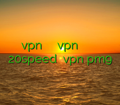 دانلود برنامه ی vpn برای گوشی اندروید آموزش vpn در آیفون وی پی ان قوی و پرسرعت فیلتر شکن 20speed خرید vpn pm9