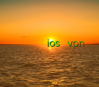 ذانلوذ فیلترشکن وی پی ان هوشمند خرید فیلترشکن موبایل خريد وي پي ان براي ios فیلتر شکن vpn اندروید