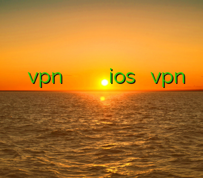 فيلتر شكن كامپيوتر vpn فروش خرید اکانت یوروکم بهترین فیلتر شکن برای ios طریقه نصب vpn در آیفون