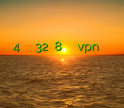 فیلتر شکن 4 اسپید خرید اکانت نود 32 ورژن 8 خرید وی پی ان vpn فیلتر شکن مخصوص بیتالک سایت وی آی پی