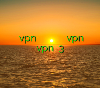 فیلتر شکن پ اکانت vpn رایگان برای اندروید خرید وی پی ان پر سرعت آموزش ساخت vpn در لینوکس خرید vpn سایفون 3