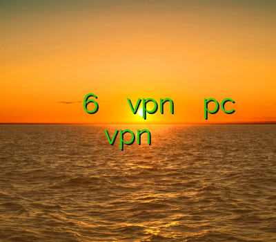 نصب وی پی ان فیلتر شکن آیفون 6 خرید پرسرعت ترین vpn فیلتر شکن برای pc خرید vpn پرسرعت برای کامپیوتر