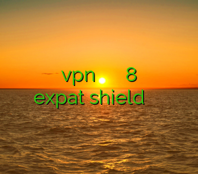 وی پی ان فیلتر شکن دانلود vpn تست رایگان فیلتر شکن ویندوز 8 دانلود وی پی ان کرک شده expat shield وی پی ان لینوکس