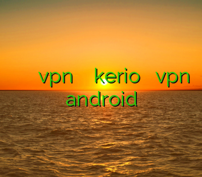 وی پی ان هوشمند خرید vpn برای اپل برای kerio برای اندروید vpn android