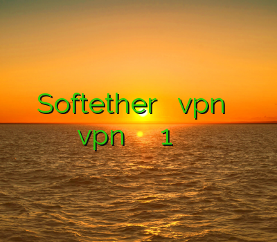 Softether خرید کریو vpn پرسرعت خرید vpn ارزان خرید اکانت ظرفیت 1 فیلتر شکن هات اسپات