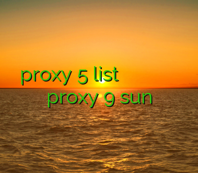 proxy 5 list فروش فیلتر شکن اندروید خرید فیلتر شکن جدید فیلتر شکن کامپیوتر قوی proxy 9 sun
