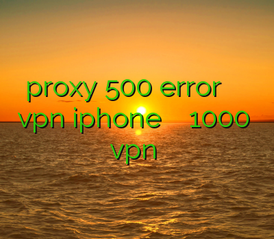 proxy 500 error آنتی فیلتر تبلت خرید vpn iphone خرید فیلتر شکن 1000 تومانی خرید vpn پرسرعت اندروید