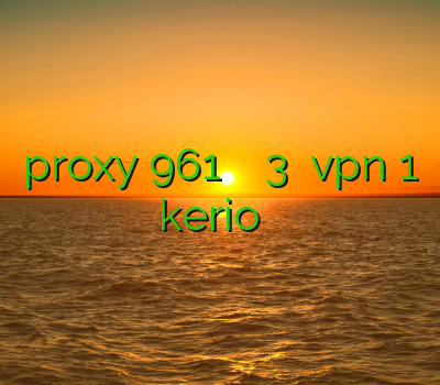 proxy 961 فیلتر شکن سایفون 3 خرید vpn 1 ماهه نمایندگی kerio آنتی فیلتر وب سایت