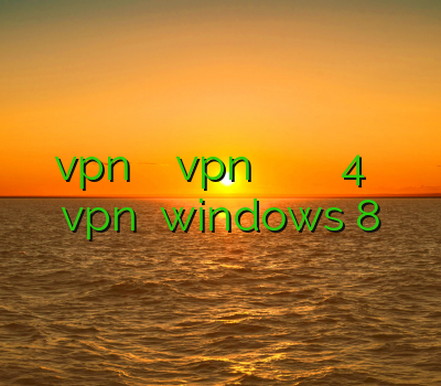 vpn برای اندروید دانلود vpn ايفون فیلتر شکن رایگان برای ویندوز فیلترشکن 4 اسپید دانلود vpn برای windows 8