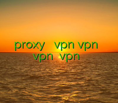 خرید proxy دانلود نکست vpn vpn دریای خزر اکانت vpn خرید vpn فروشگاه آریا