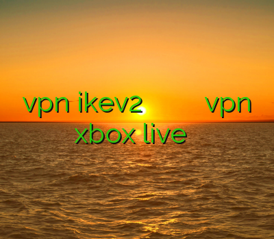 خرید vpn ikev2 برای بلک بری فیلتر شکن برای مکینتاش خرید vpn برای مک خرید اکانت گلد xbox live خرید و فروش اکانت کلش رایگان
